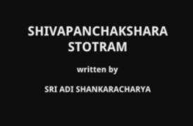 Shivapanchakshara Stotram by Sri Adi Shankaracharya